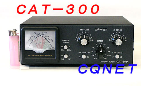 関連機器 ＞ アンテナチューナー ＞ アンテナチューナーCAT-300