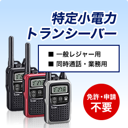 CQNET｜アマチュア無線機など無線機器の総合販売ネットショップ