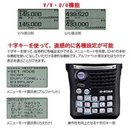 生産終了品 ＞ デジタル対応ハンディトランシーバーID-92