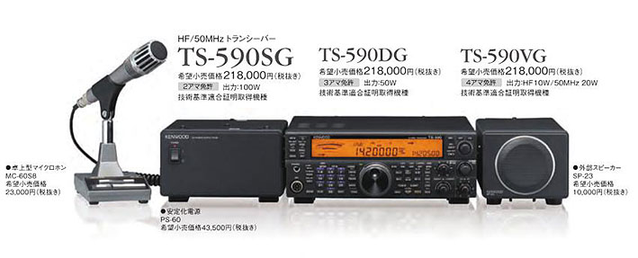 アマチュア無線機 ＞ 固定用無線機 ＞ HF/50MHz帯トランシーバーTS-590G